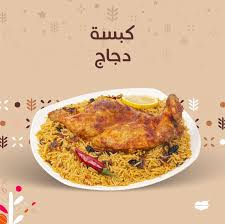 Chicken Kabsa